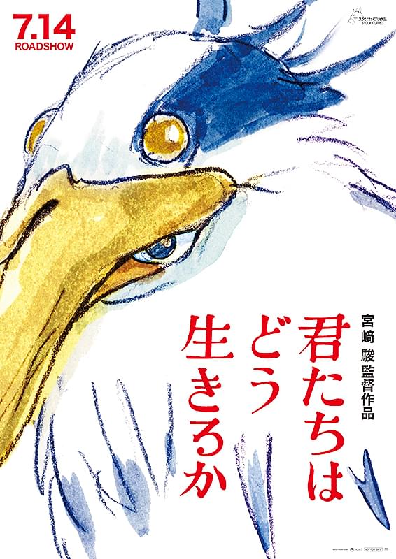Il Ragazzo E L'Airone (Miyazaki H., 2023)
