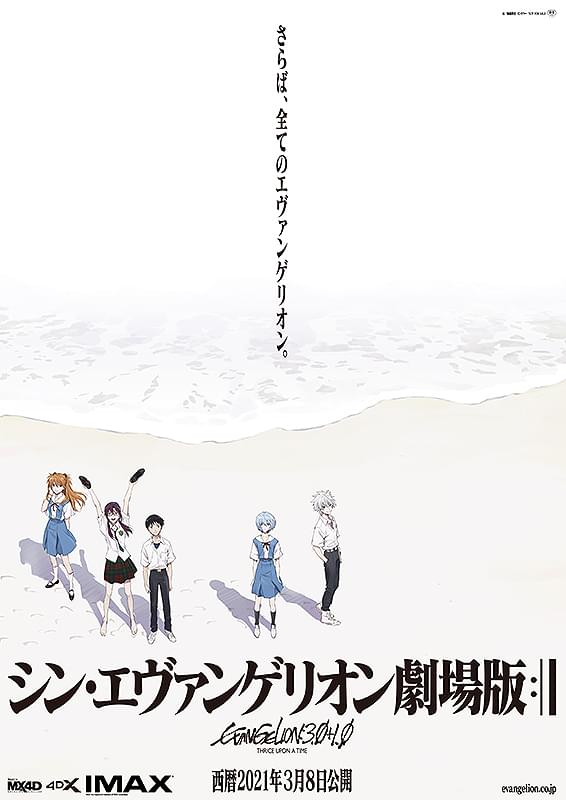 Evangelion 3.0 + 1.0 Thrice Upon A Time (Anno H., 2021)