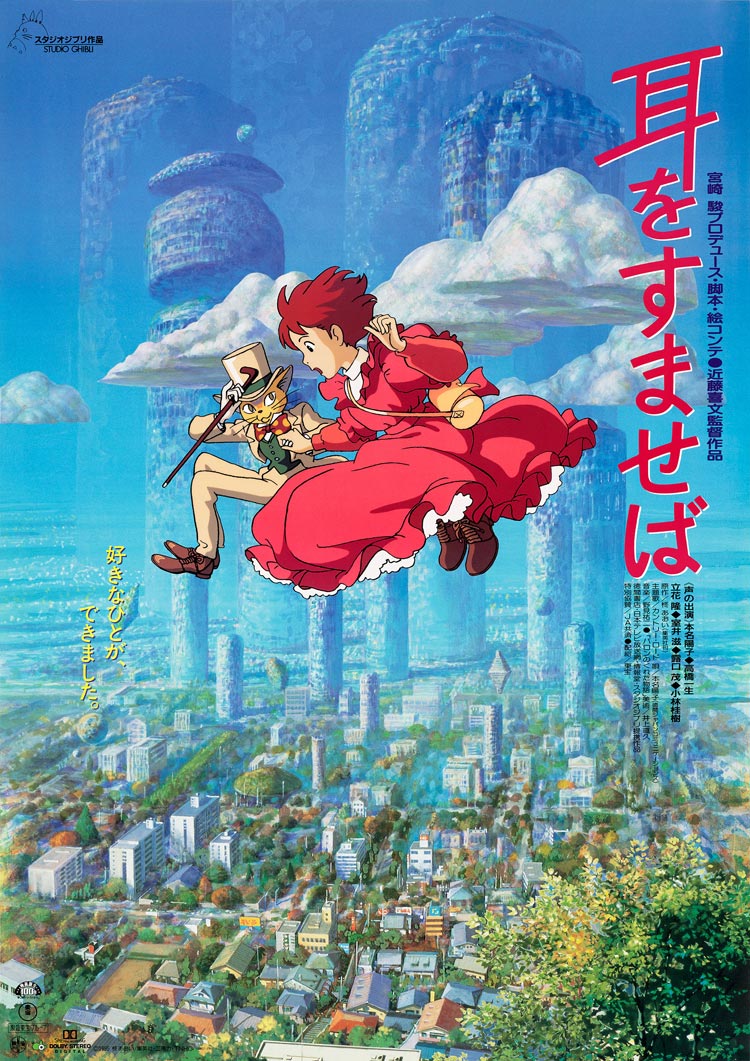 I Sospiri Del Mio Cuore (Kondō Y., 1995)