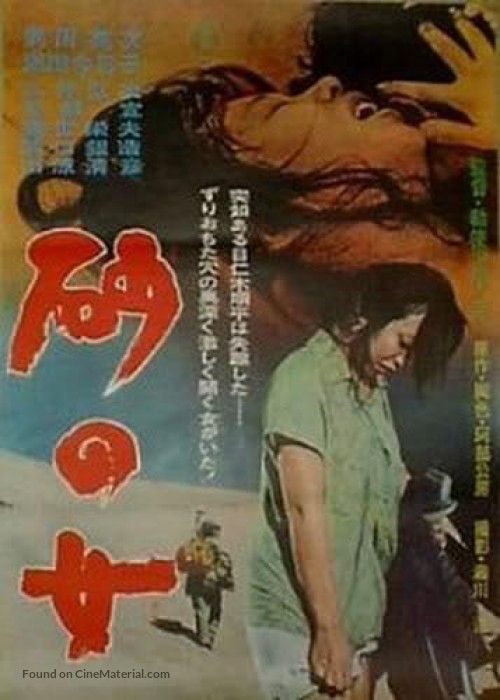 La Donna Di Sabbia (Teshihagara H., 1964)