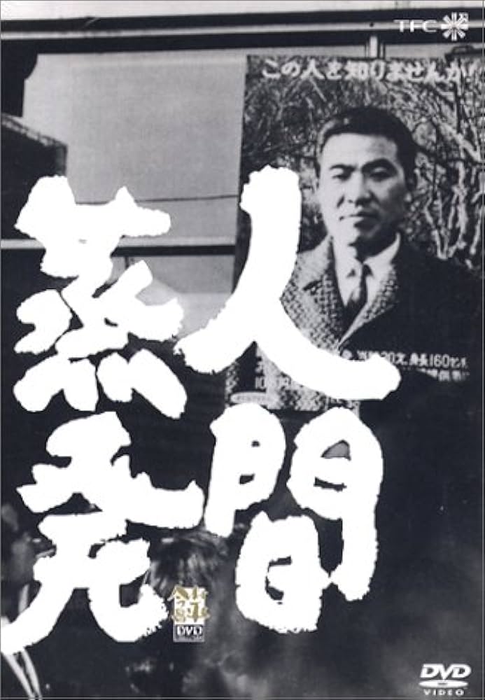 Evaporazione Di Un Uomo (Imamura S., 1967)