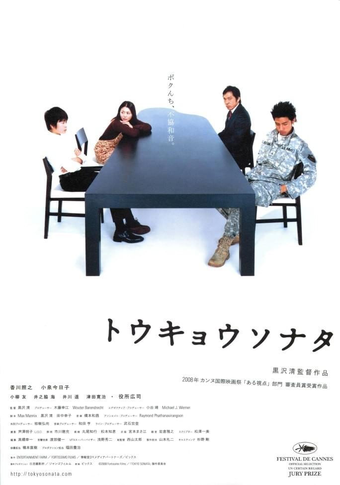 Tokyo Sonata (Kurosawa K., 2008)