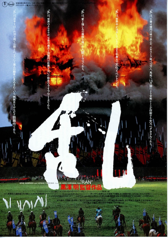 Ran (Kurosawa A., 1985)