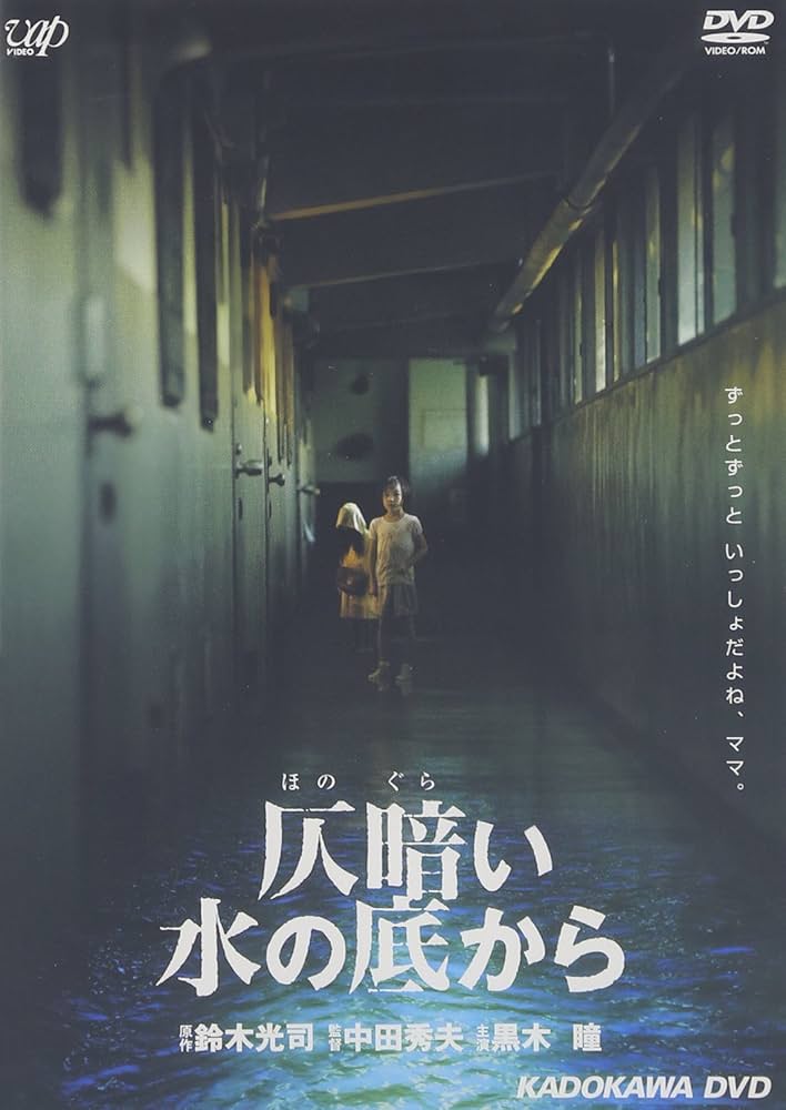 Dark Water (Nakata H., 2002)
