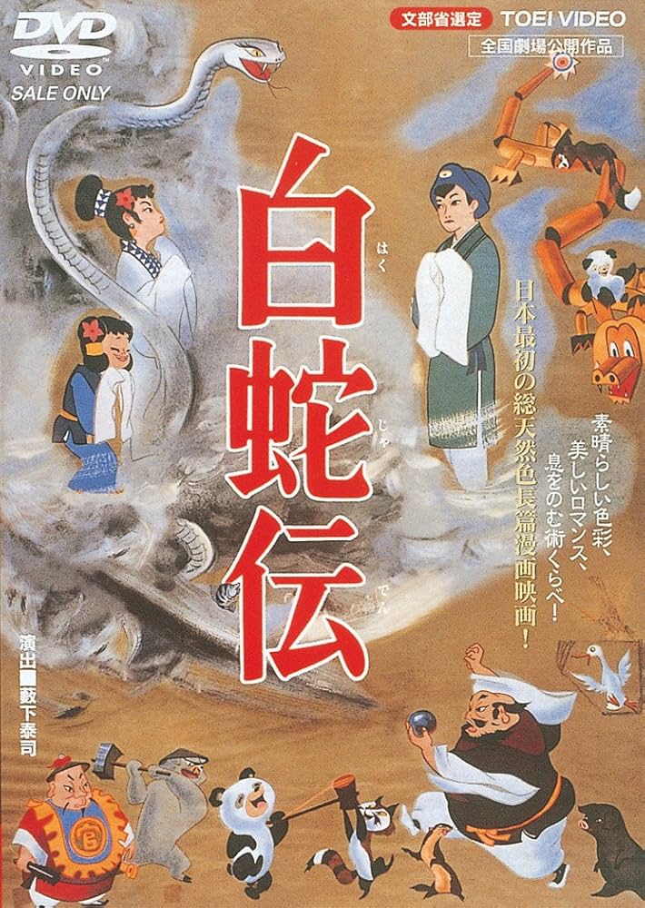 La leggenda del serpente bianco (Yabushita T