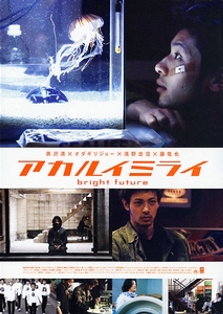 Bright Future (Kurosawa K