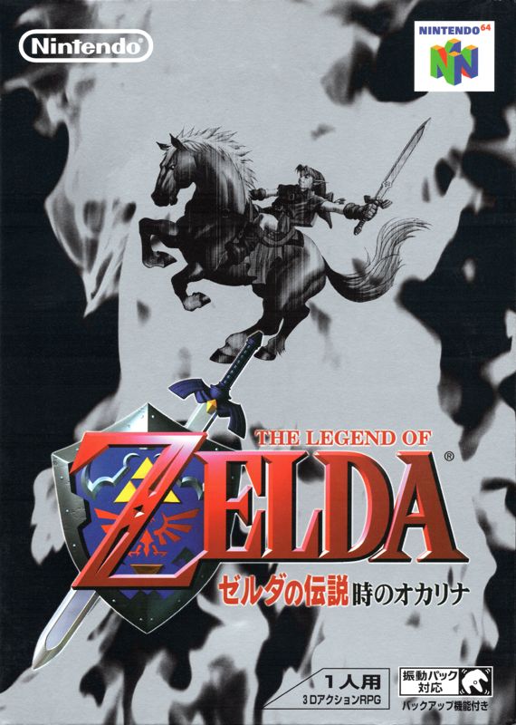 The Legend Of Zelda: Ocarina Of Time (JPN)