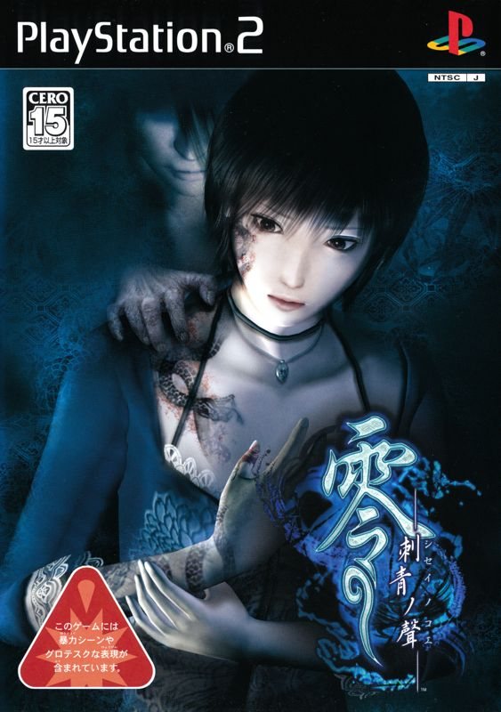 Fatal Frame III: The Tormented (JPN)