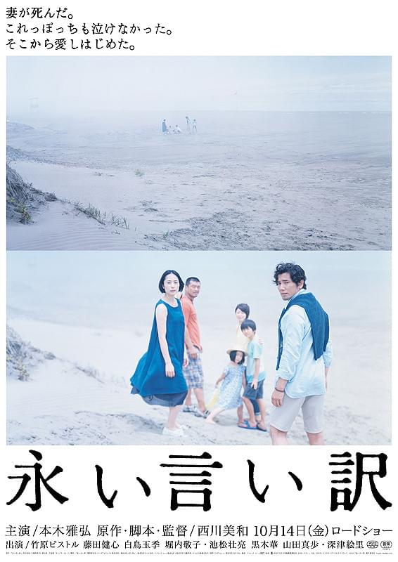 The Long Excuse (Nishikawa M