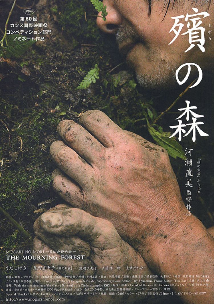 The Mourning Forest (Kawase N
