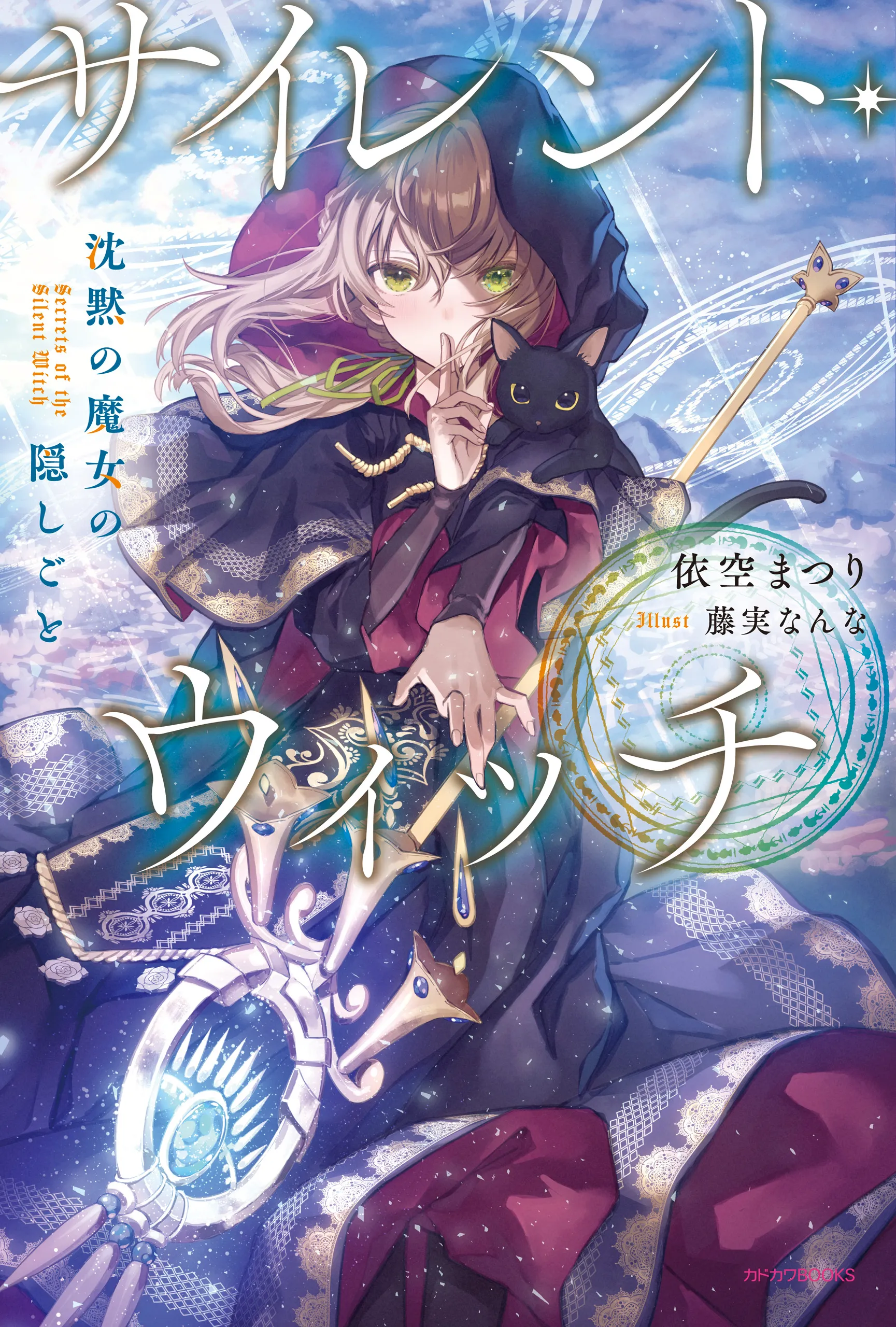 Silent Witch