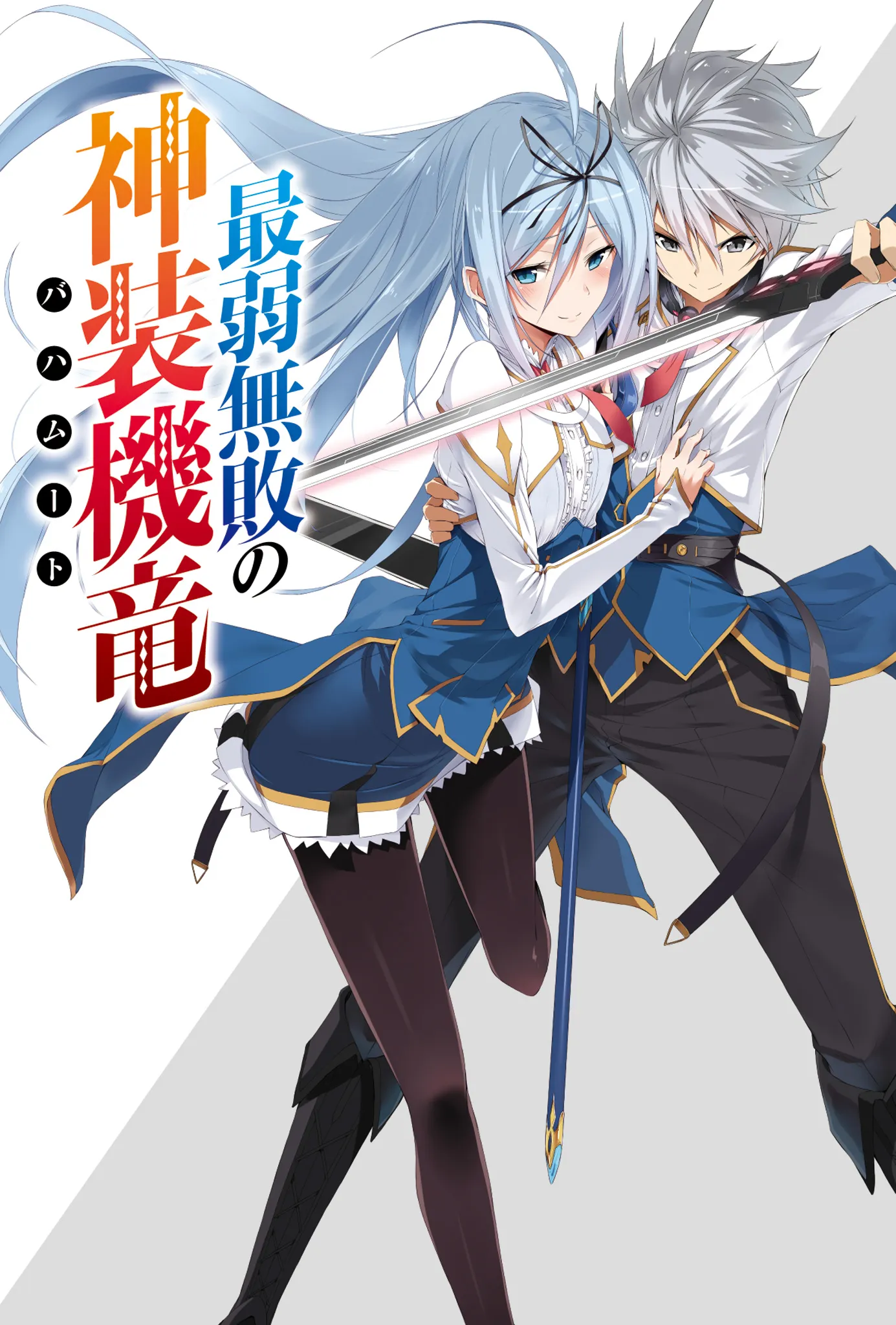  Saijaku Muhai no Bahamut