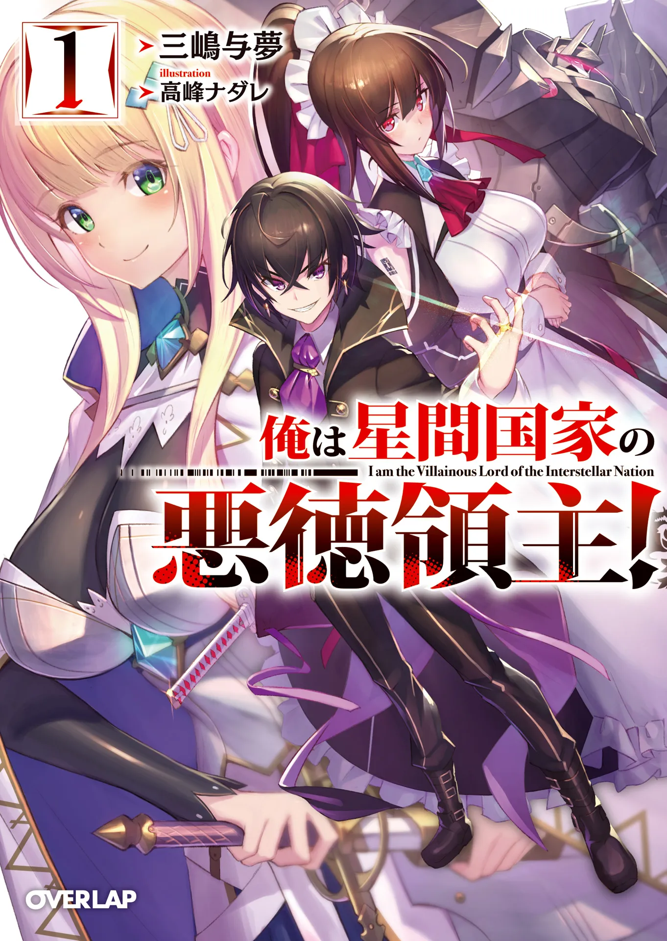 Ore wa Seikan Kokka no Akutoku Ryoushu