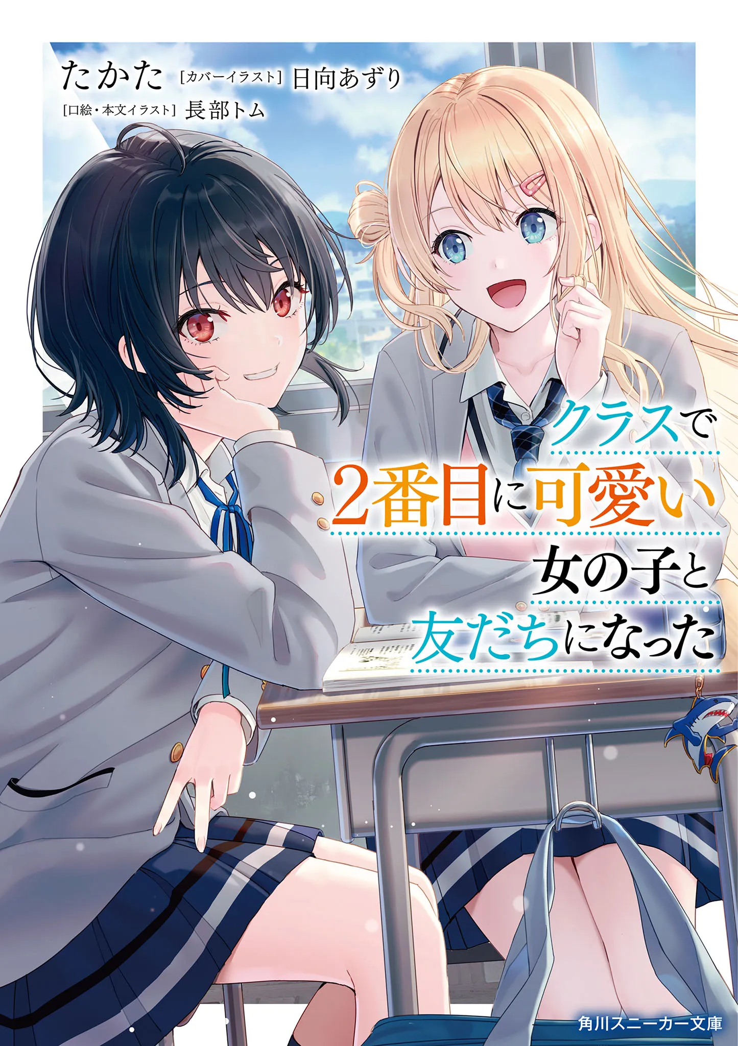 Class de Nibanme ni Kawaii Onnanoko to Tomodachi ni Natta