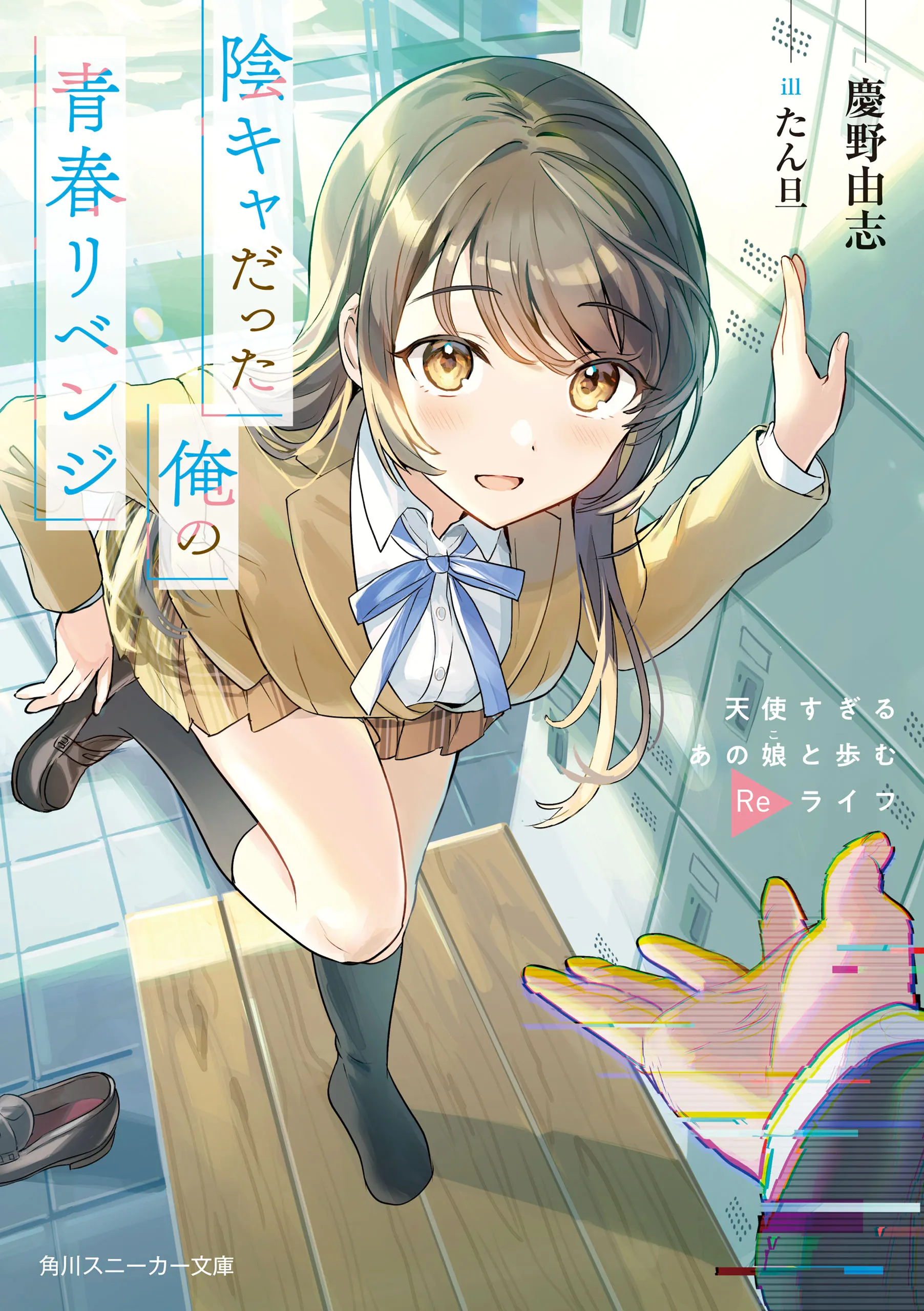 Inkya datta Ore no Seishun Revenge