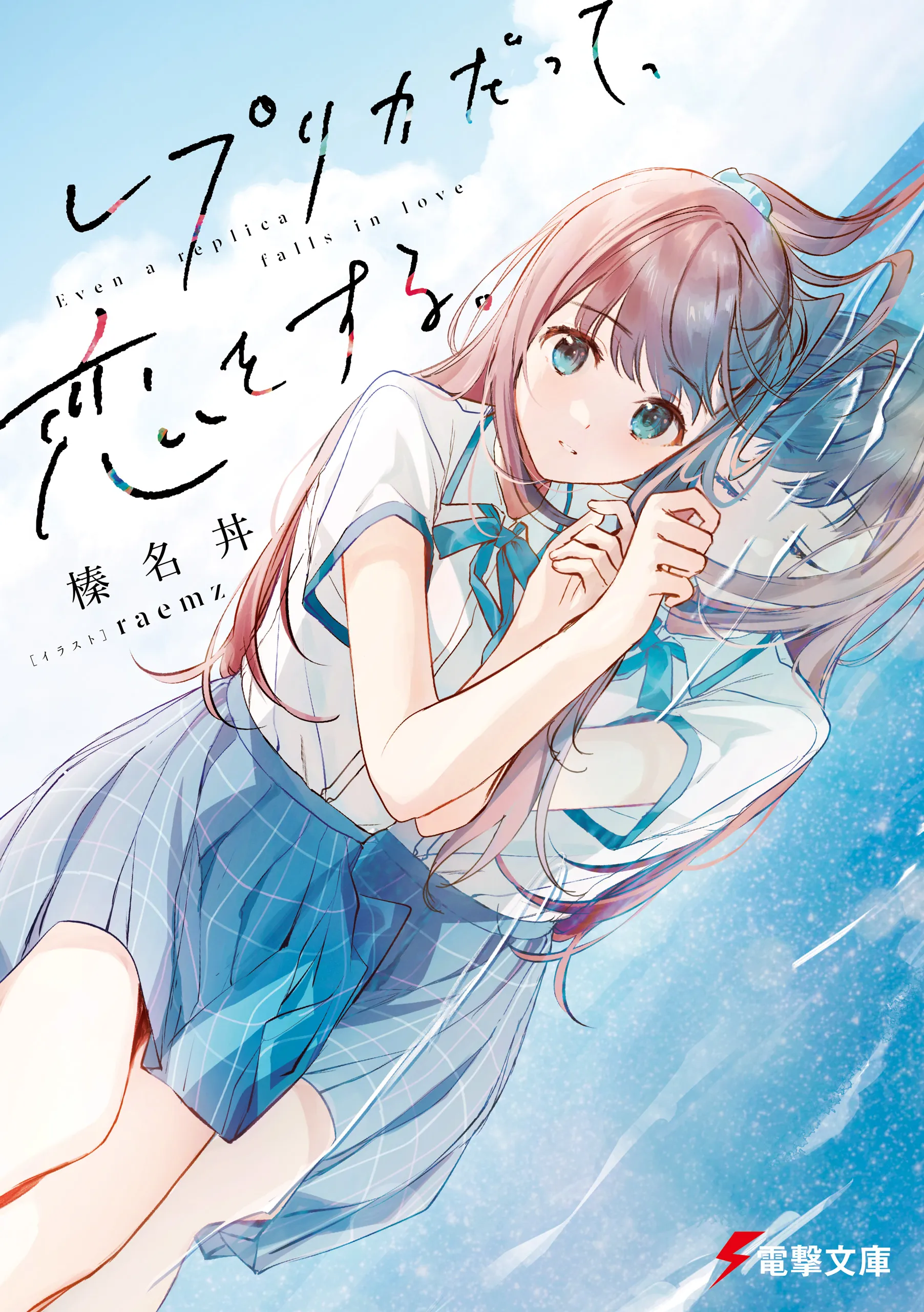Replica Datte, Koi wo Suru