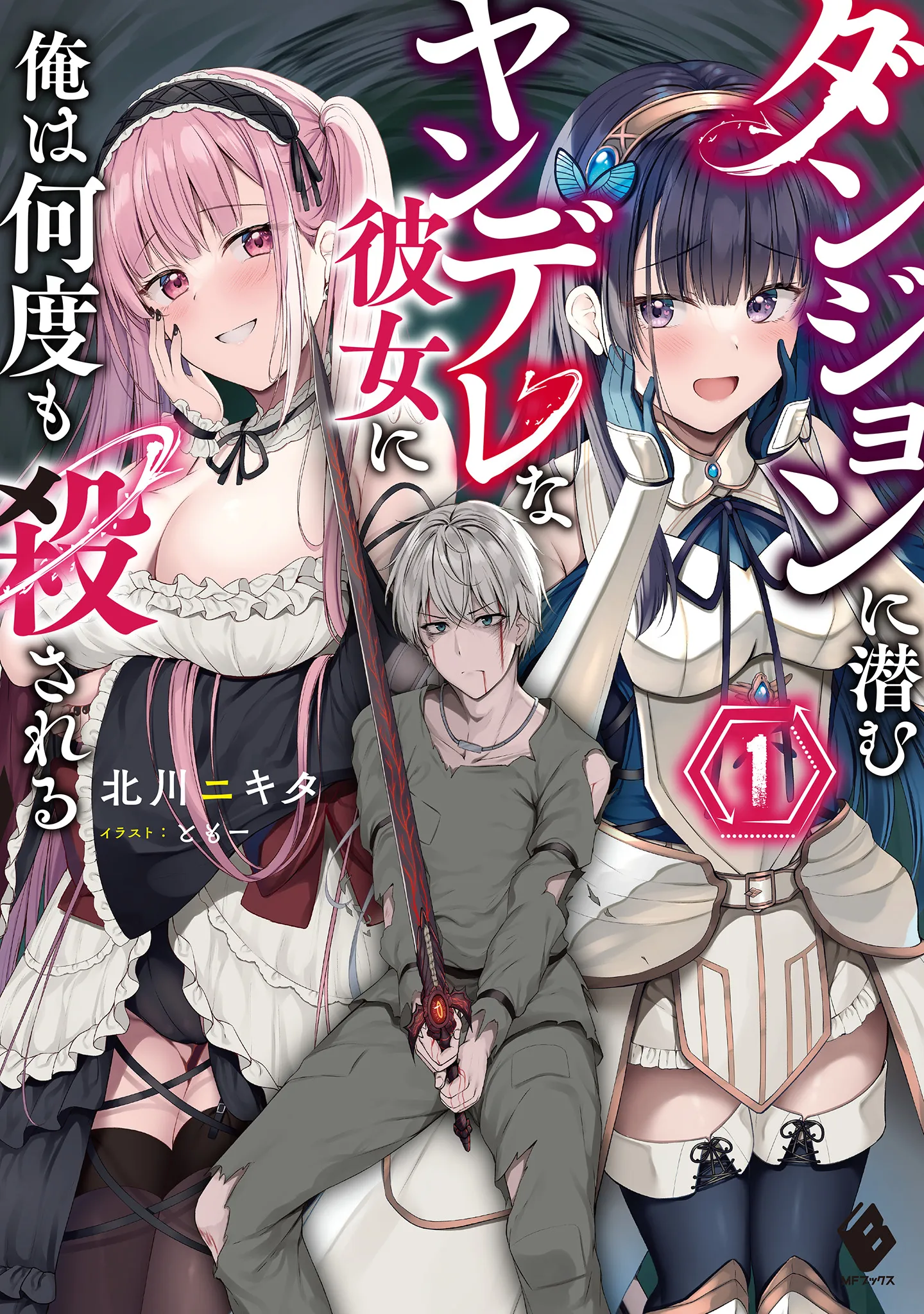 Dungeon Ni Hisomu Yandere Na Kanojo Ni Ore Ha Nandomo Korosareru