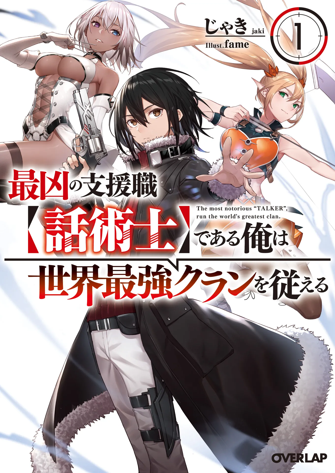Saikyou no Shien-shoku [Wajutsushi] Dearu Ore wa Sekai Saikyou Clan wo Shitagaeru