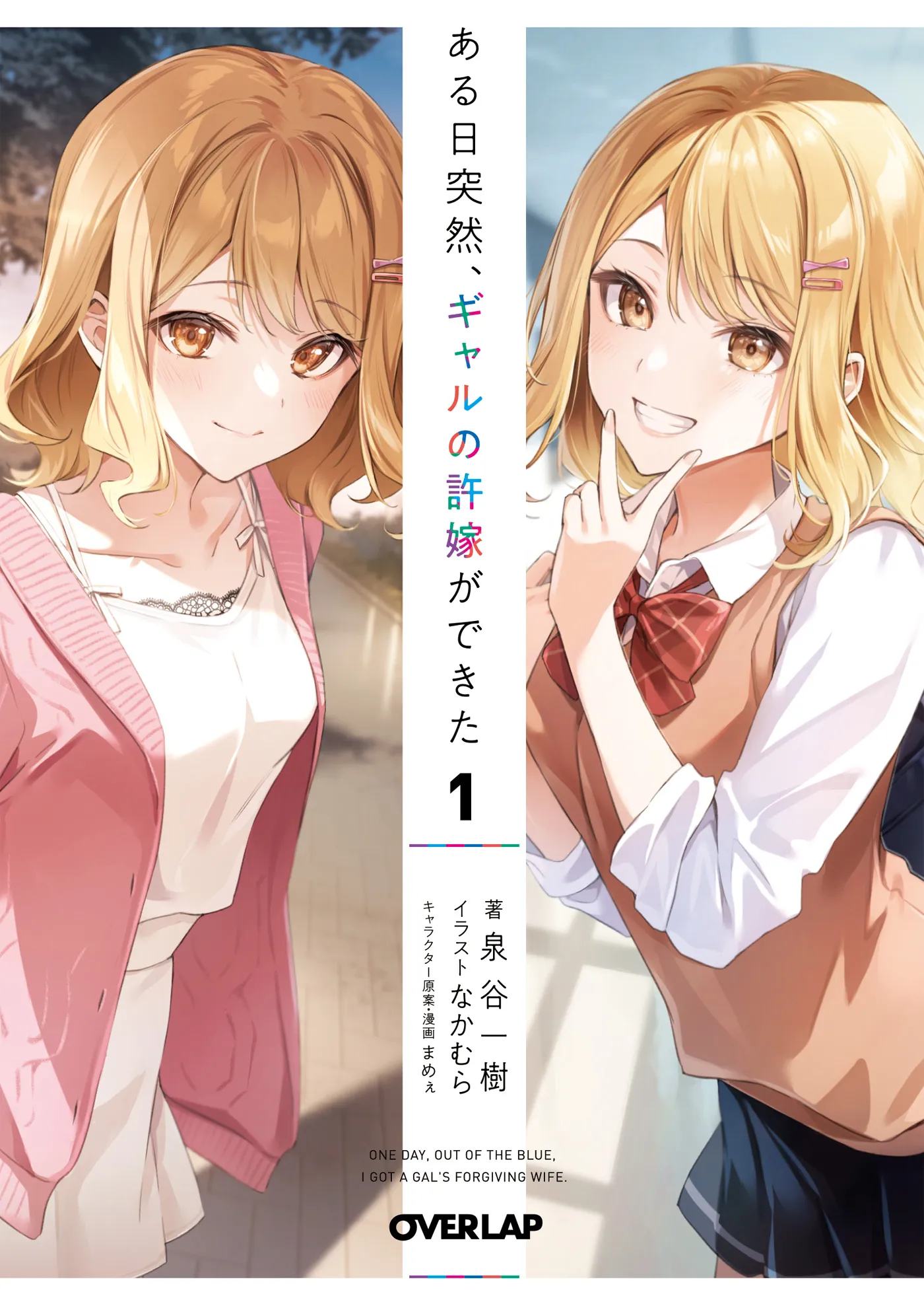 Aruhi Totsuzen, Gal no Iinazuke ga Dekita