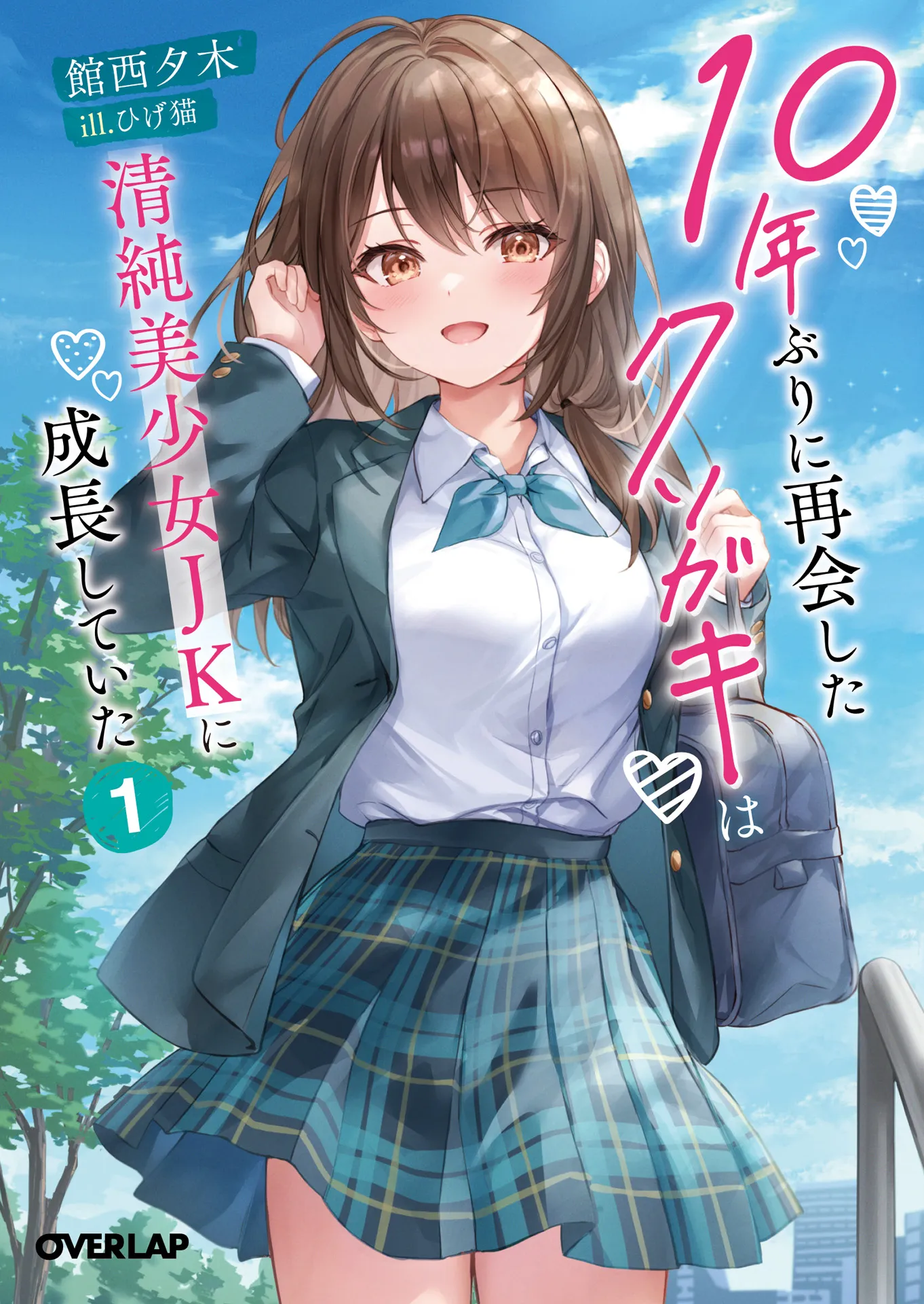 10-nen Buri ni Saikai Shita Kusogaki wa Seijun Bishoujo JK ni Seichoushita Ita