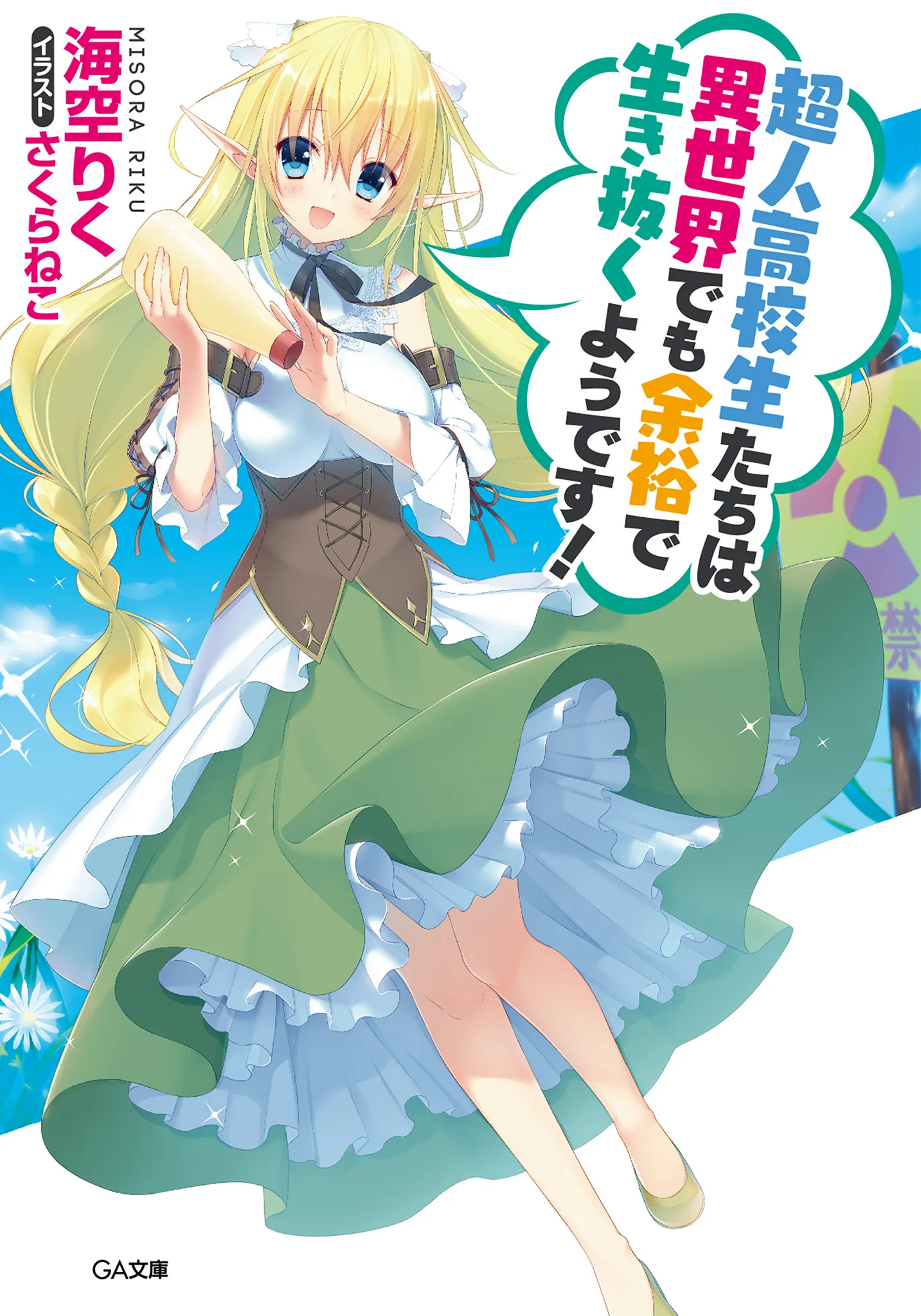 Choujin Koukousei-tachi wa Isekai demo Yoyuu de Ikinuku you desu!