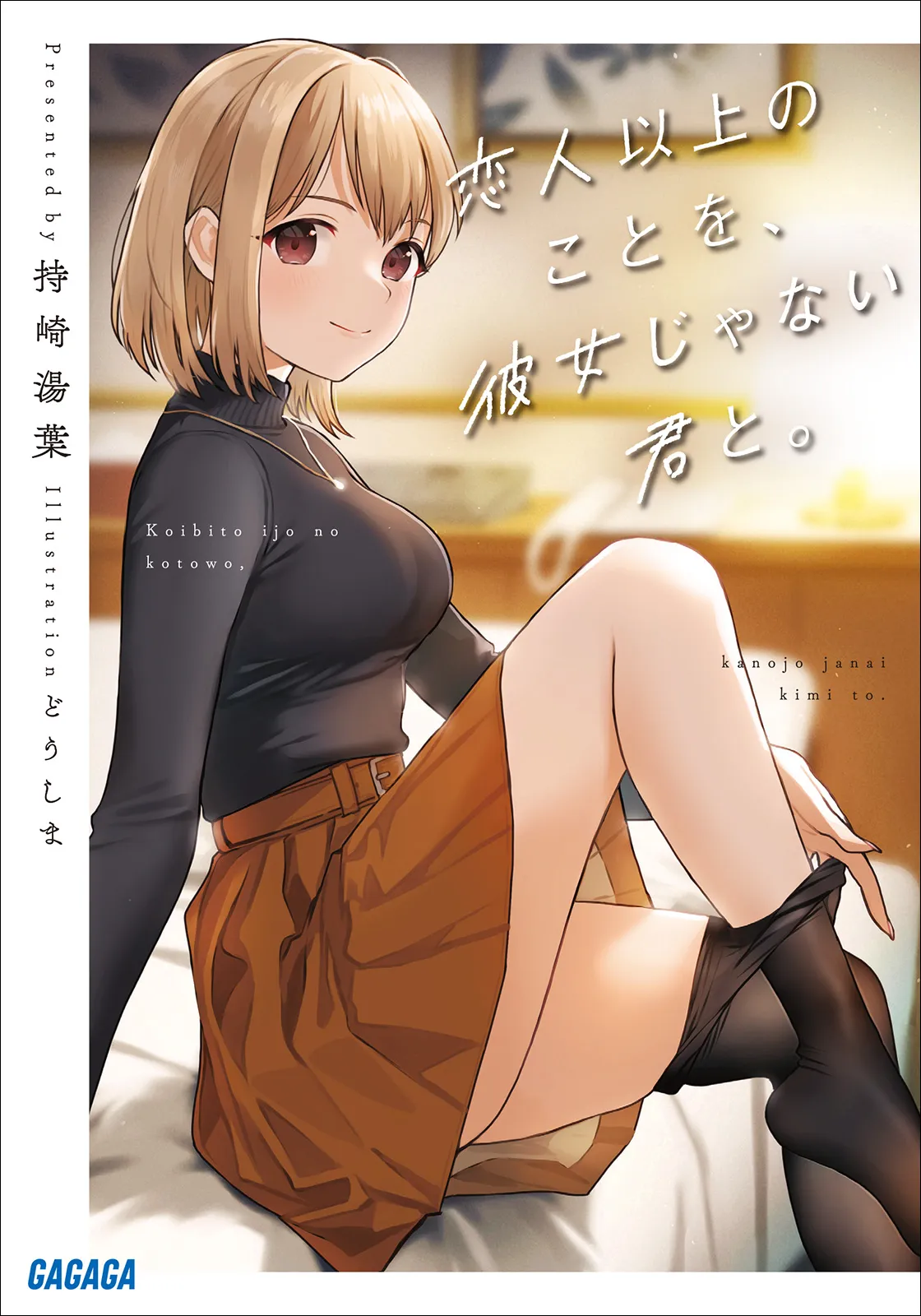 Koibito Ijou no Koto wo, Kanojo ja Nai Kimi to