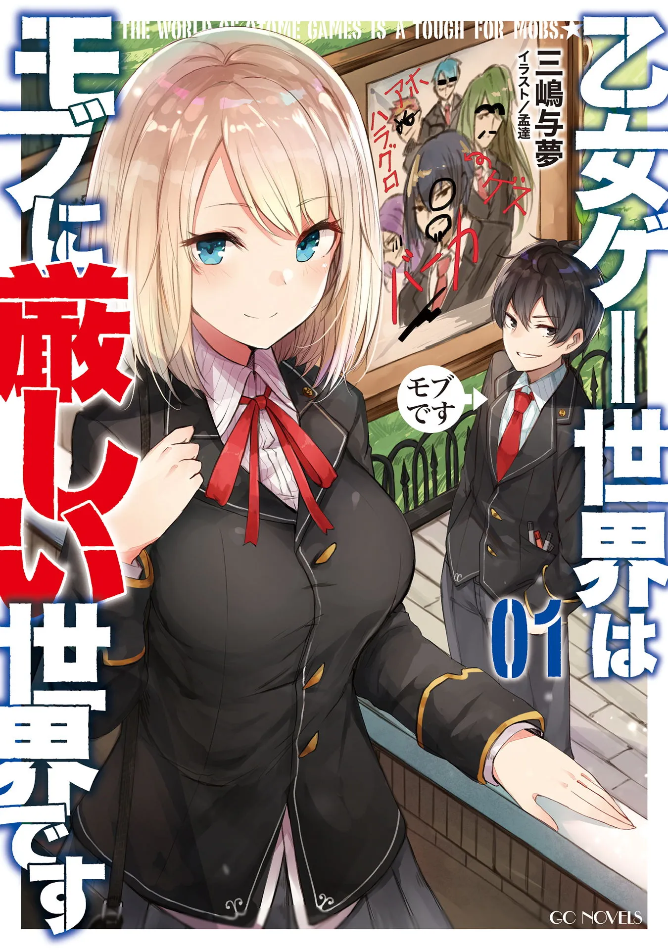 Otomege Sekai wa Mob ni Kibishii Sekai desu