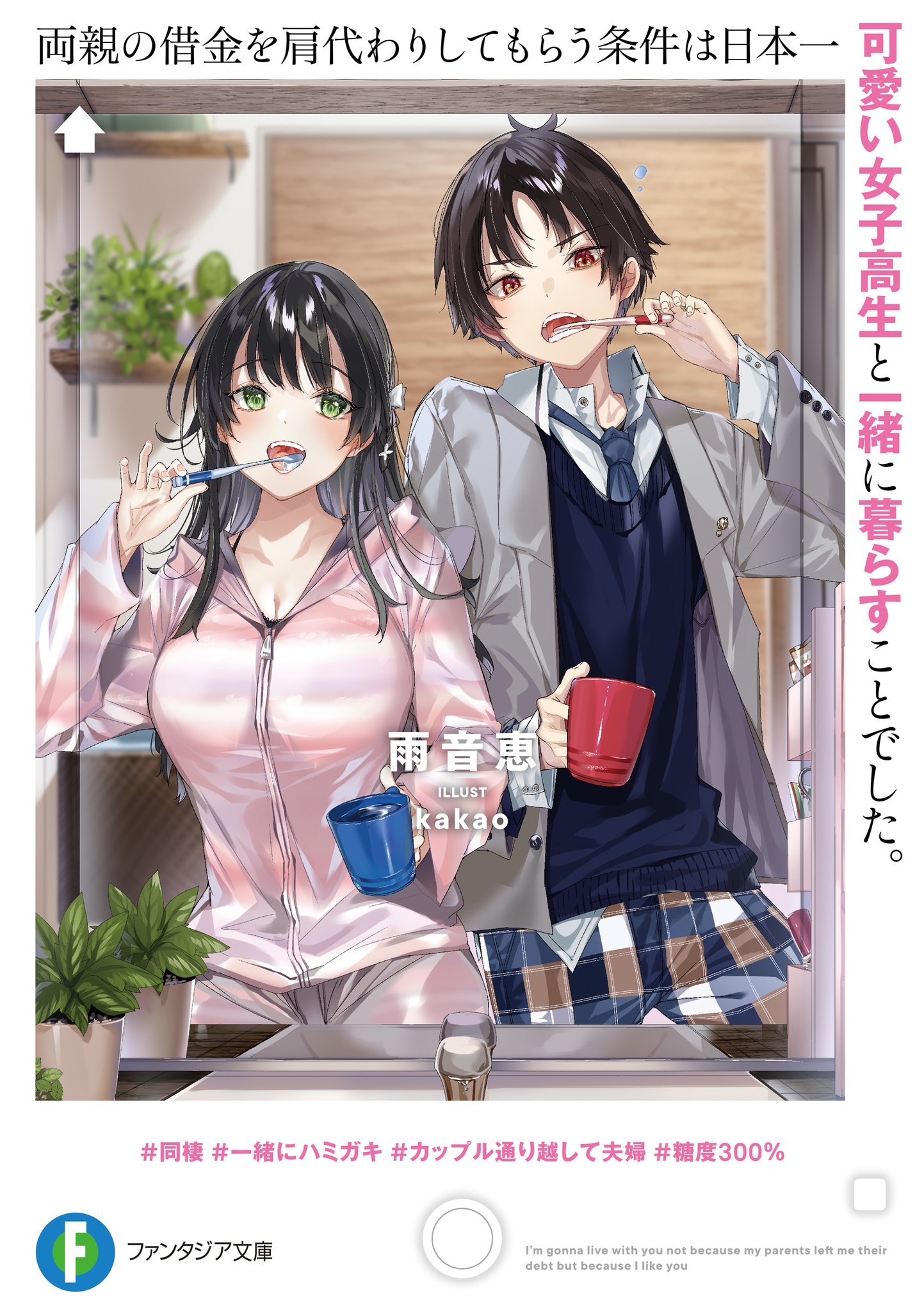 Ryoushin no Shakkin wo Katagawari Shite Morau Jouken wa Nihonichi Kawaii Joshikousei to Issho ni Kurasu Koto Deshita