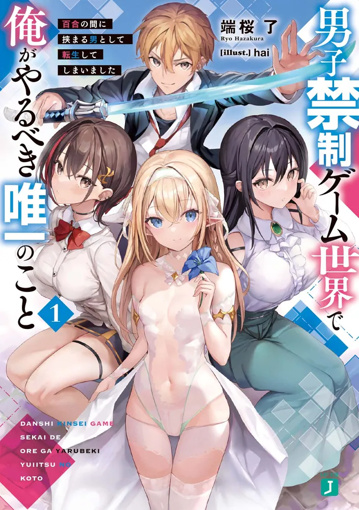 Danshi Kinsei Game Sekai de Ore ga Yarubeki Yuitsu no Koto