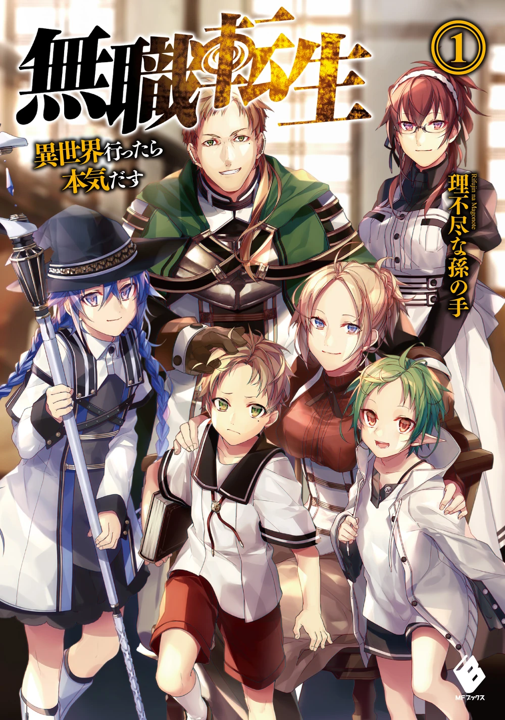 Mushoku Tensei: Jobless Reincarnation